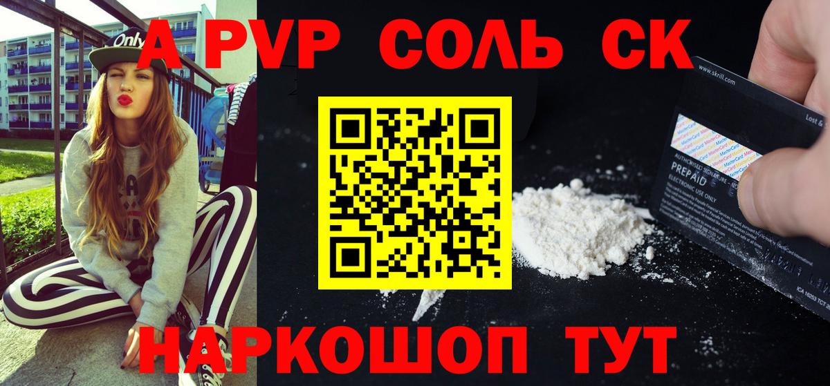 Альфа ПВП VHQ  продажа наркотиков  Вход с VPN  Балахна  APVP СК 