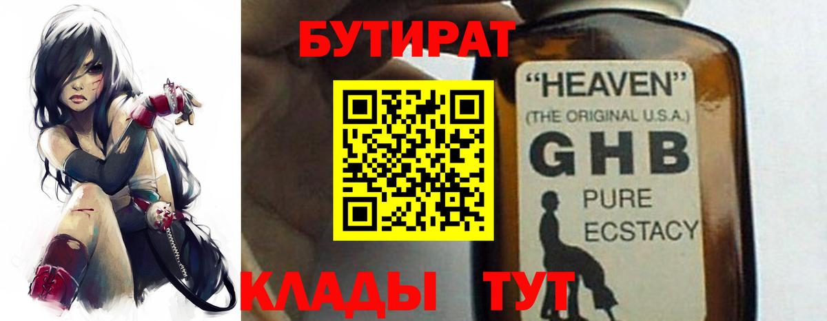 БУТИРАТ Butirat  Вход с VPN  Балахна 