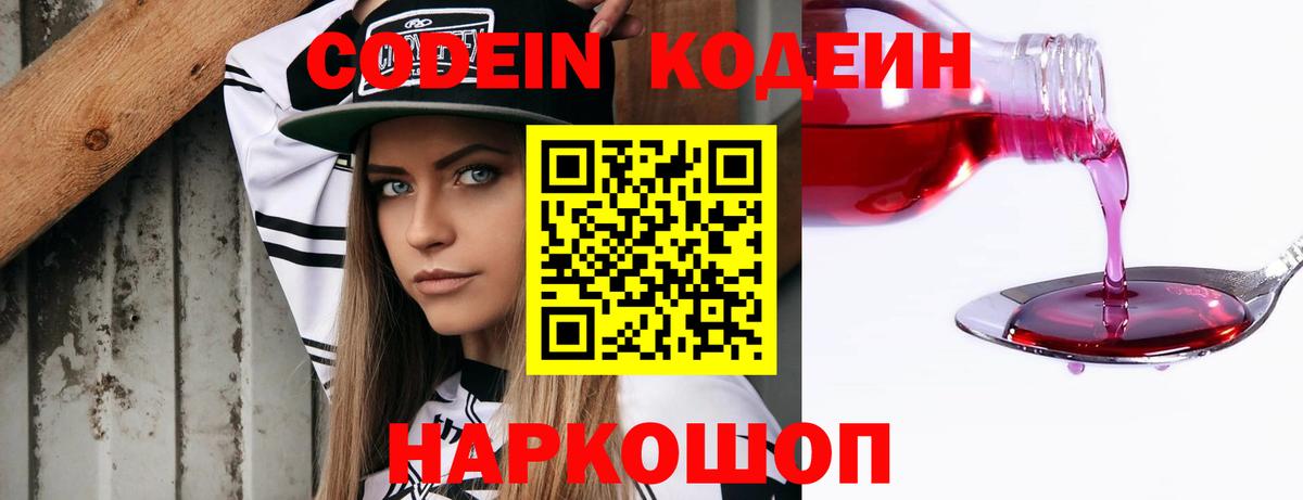 Codein напиток Lean (лин)  Балахна  Кодеиновый сироп Lean Purple Drank 