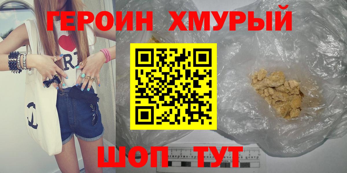 ГЕРОИН афганец Балахна