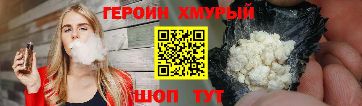 ГЕРОИН Heroin Балахна