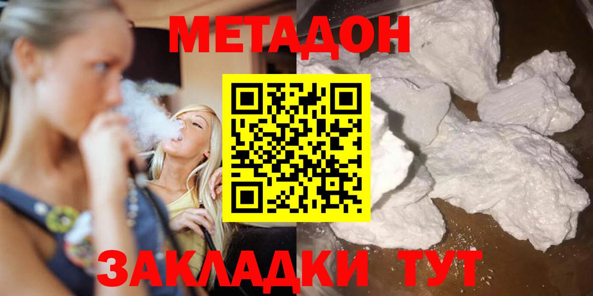 Балахна  МЕТАДОН кристалл  МЕТАДОН белоснежный  Вход с VPN 